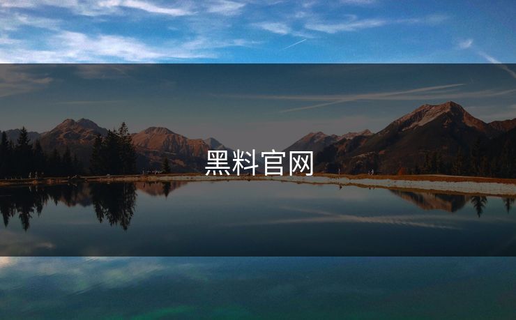 黑料官网